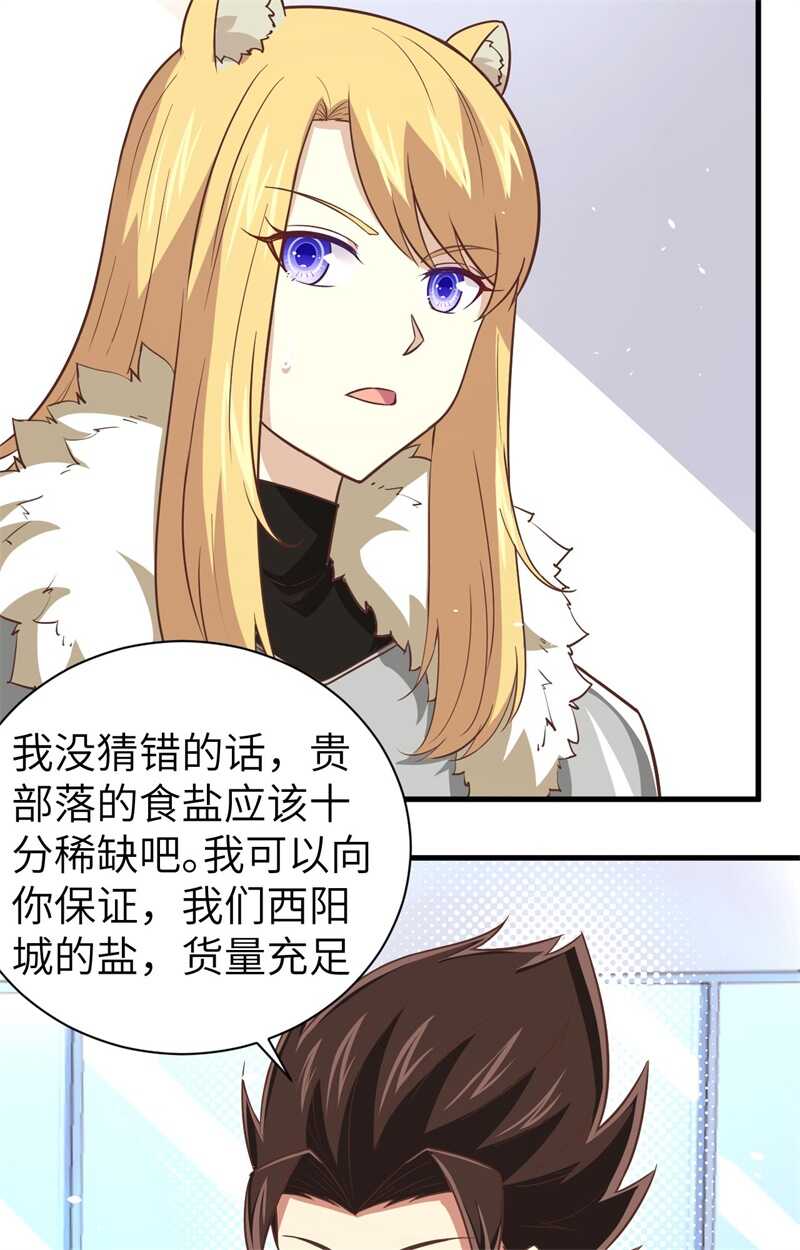169宴会-从今天开始当城主-青葶动漫（第31张）