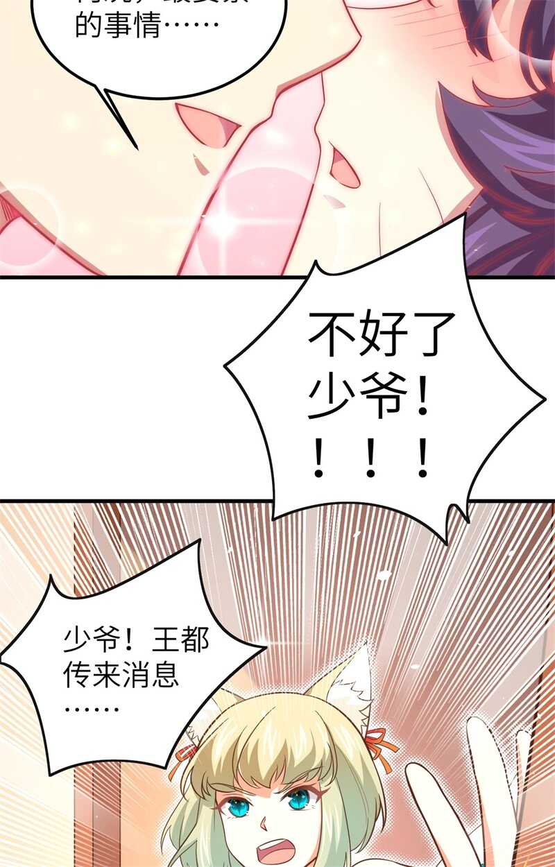 171雷雅初到西阳城-从今天开始当城主-青葶动漫（第6张）