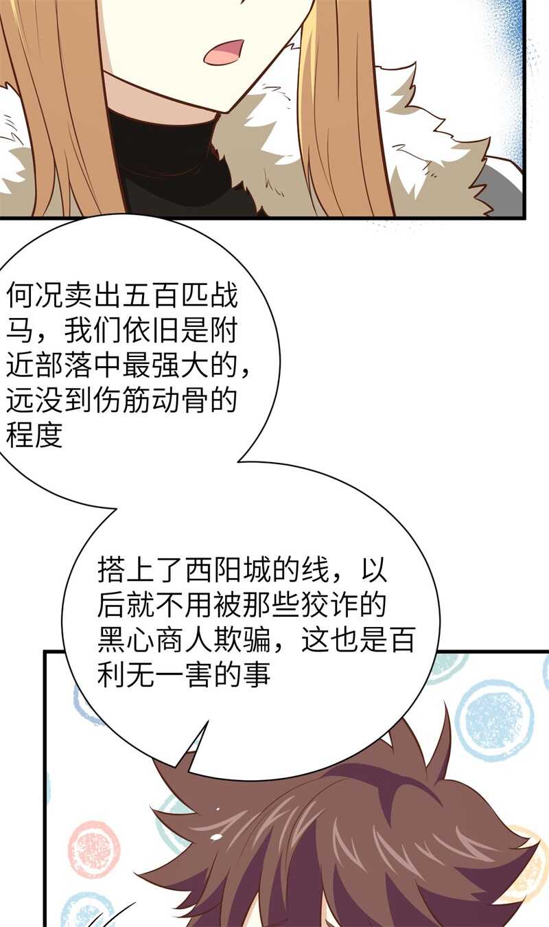 169宴会-从今天开始当城主-青葶动漫（第46张）