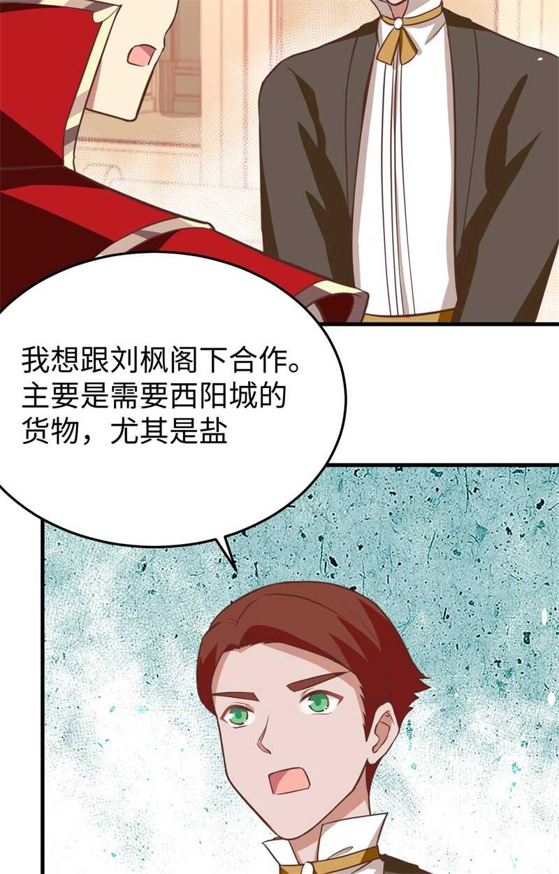 176站队-从今天开始当城主-青葶动漫（第20张）