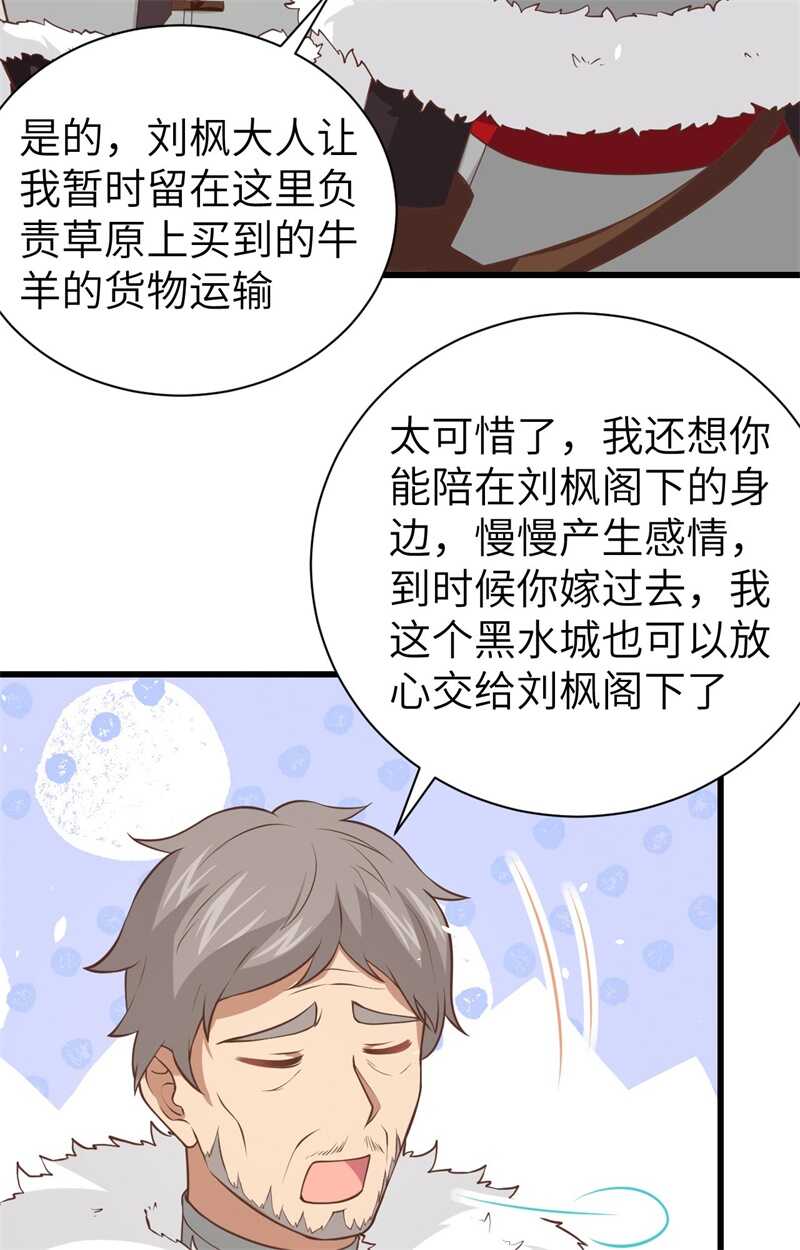 169宴会-从今天开始当城主-青葶动漫（第49张）