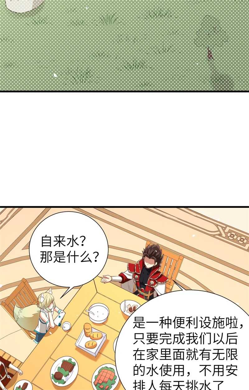 167新的计划-从今天开始当城主-青葶动漫（第19张）