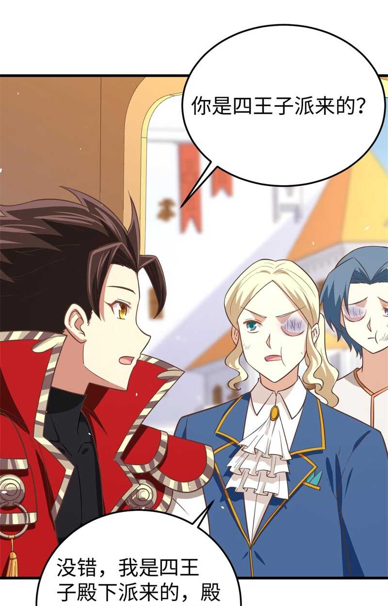 177顺理成章的加入-从今天开始当城主-青葶动漫（第17张）