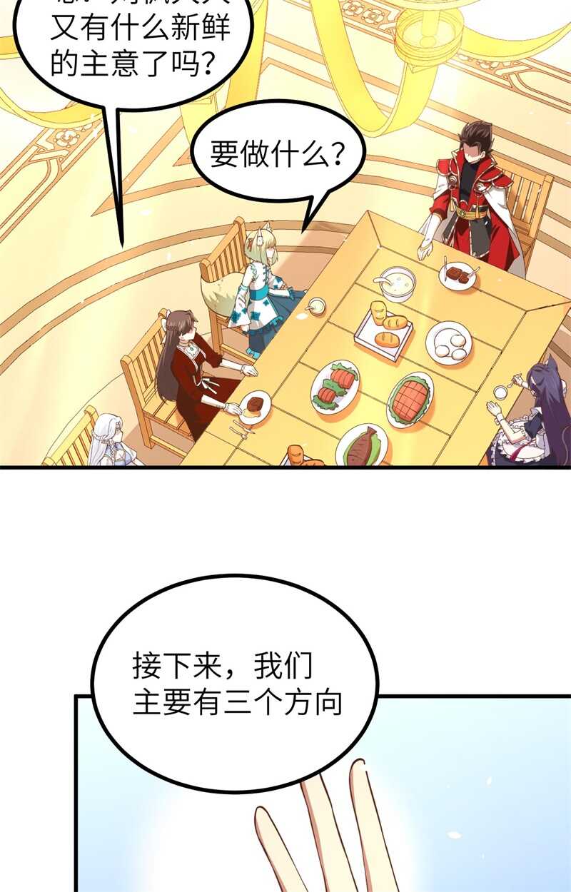 167新的计划-从今天开始当城主-青葶动漫（第14张）