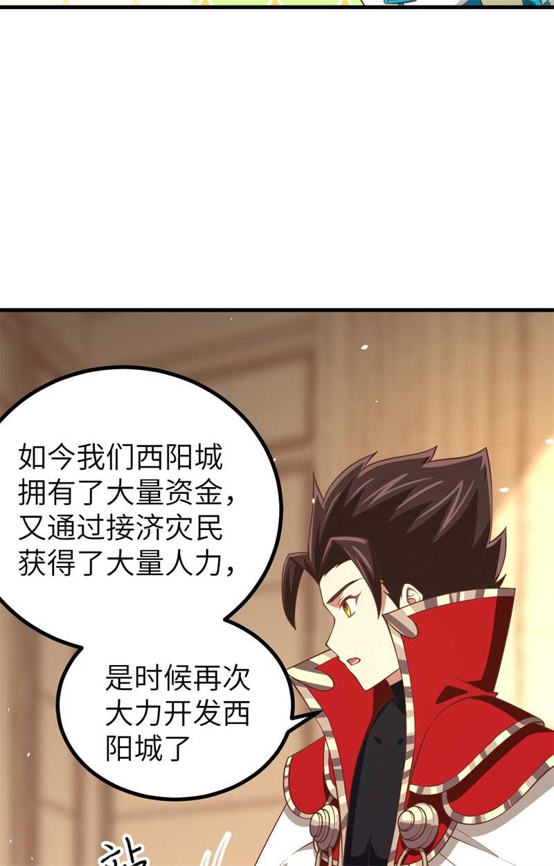 167新的计划-从今天开始当城主-青葶动漫（第12张）