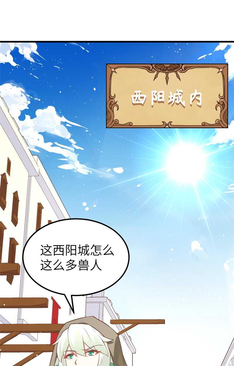 171雷雅初到西阳城-从今天开始当城主-青葶动漫（第34张）
