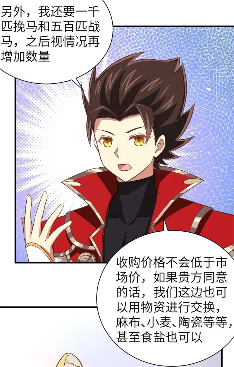 169宴会-从今天开始当城主-青葶动漫（第30张）