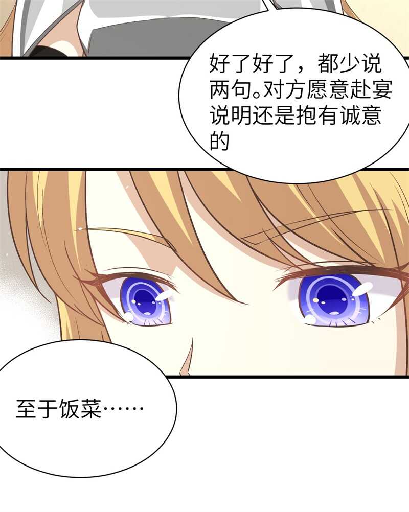 169宴会-从今天开始当城主-青葶动漫（第16张）