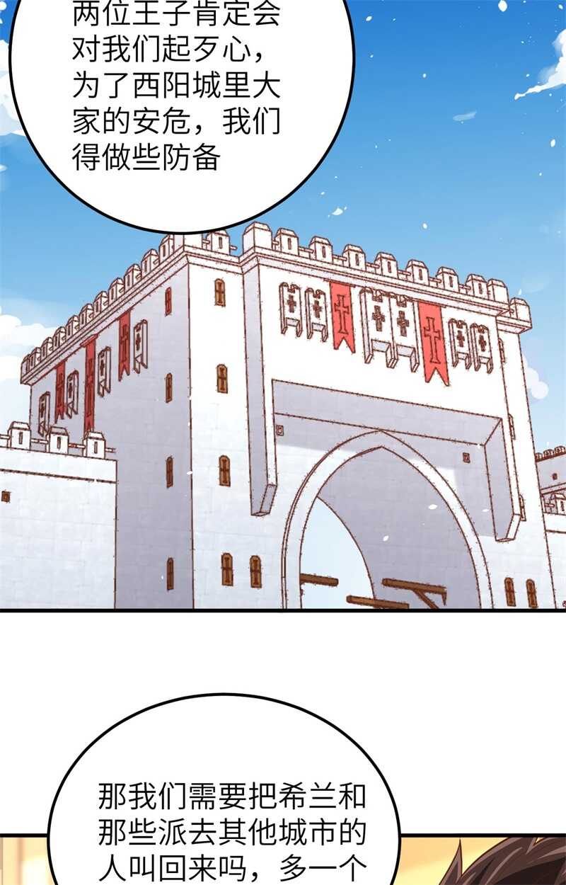 171雷雅初到西阳城-从今天开始当城主-青葶动漫（第15张）