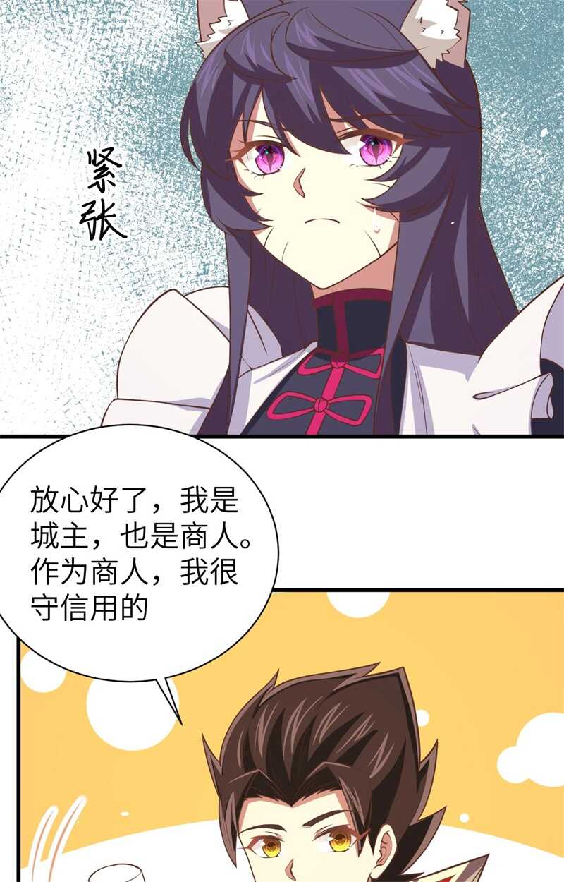 169宴会-从今天开始当城主-青葶动漫（第37张）