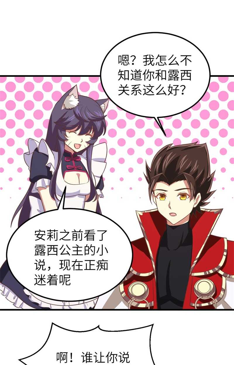 171雷雅初到西阳城-从今天开始当城主-青葶动漫（第18张）