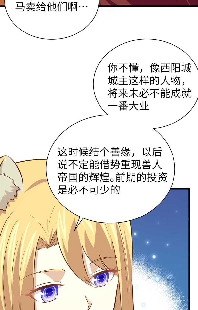 169宴会-从今天开始当城主-青葶动漫（第45张）