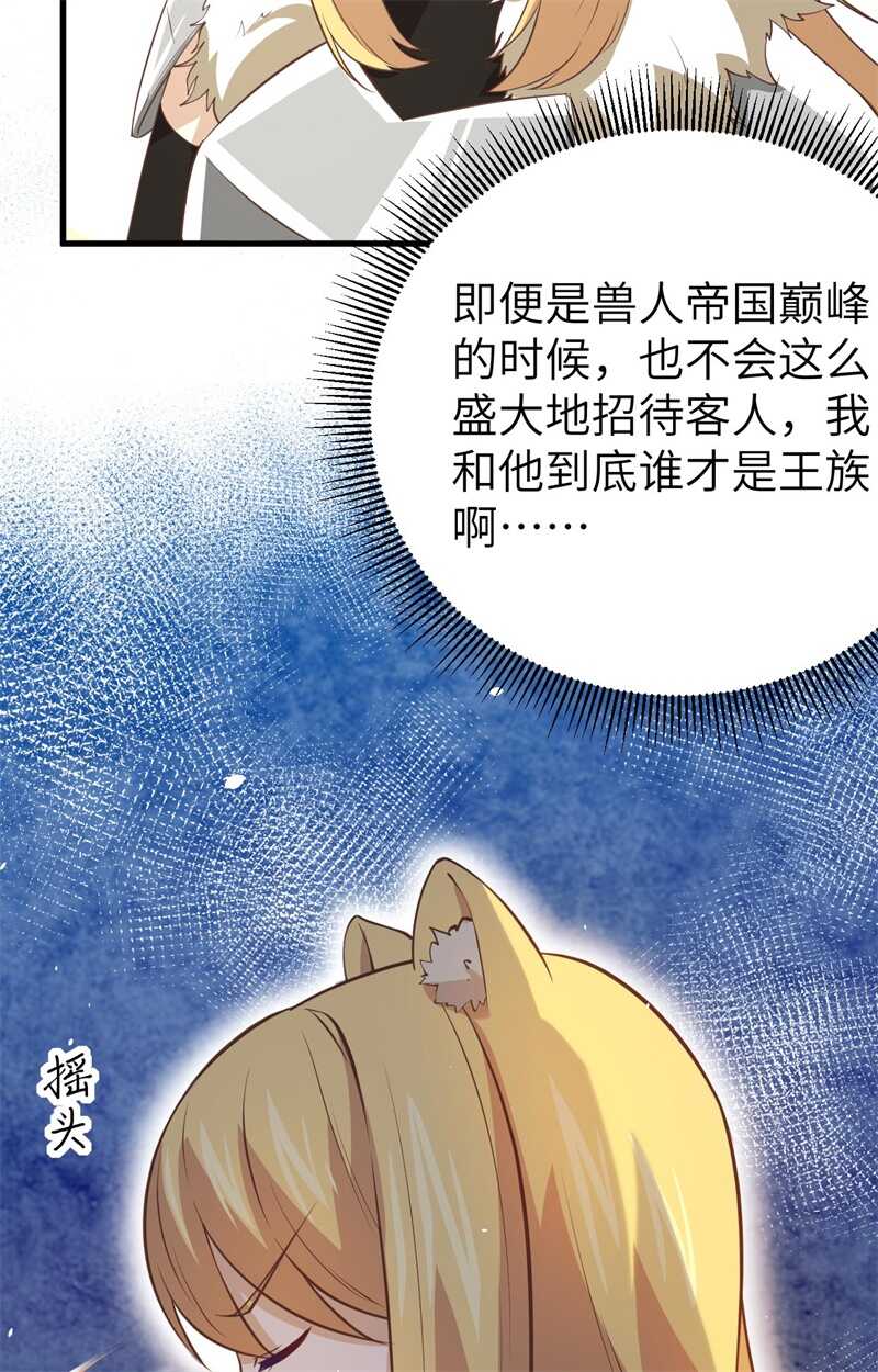 169宴会-从今天开始当城主-青葶动漫（第24张）