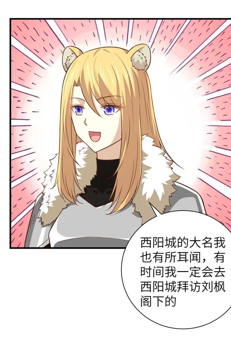 169宴会-从今天开始当城主-青葶动漫（第41张）