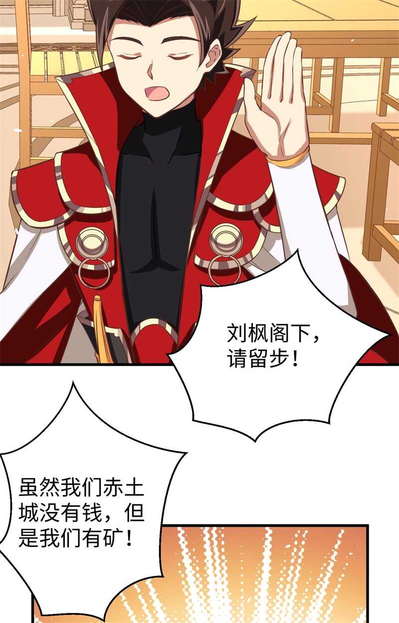 176站队-从今天开始当城主-青葶动漫（第25张）