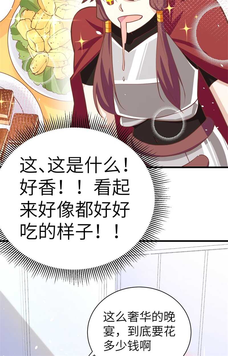 169宴会-从今天开始当城主-青葶动漫（第21张）