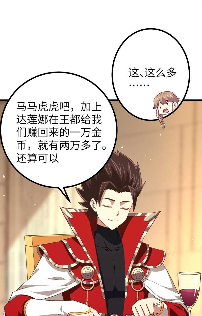 167新的计划-从今天开始当城主-青葶动漫（第10张）
