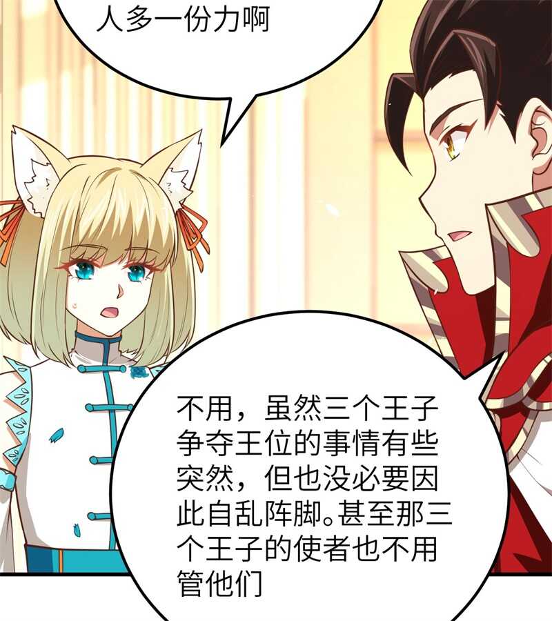 171雷雅初到西阳城-从今天开始当城主-青葶动漫（第16张）