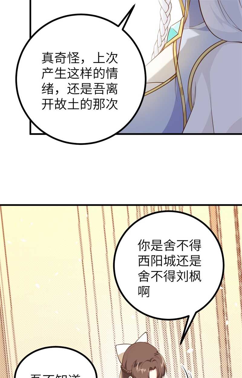 167新的计划-从今天开始当城主-青葶动漫（第30张）