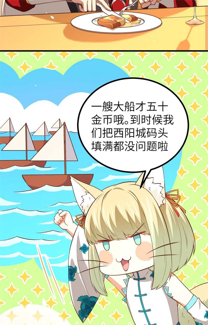 167新的计划-从今天开始当城主-青葶动漫（第11张）