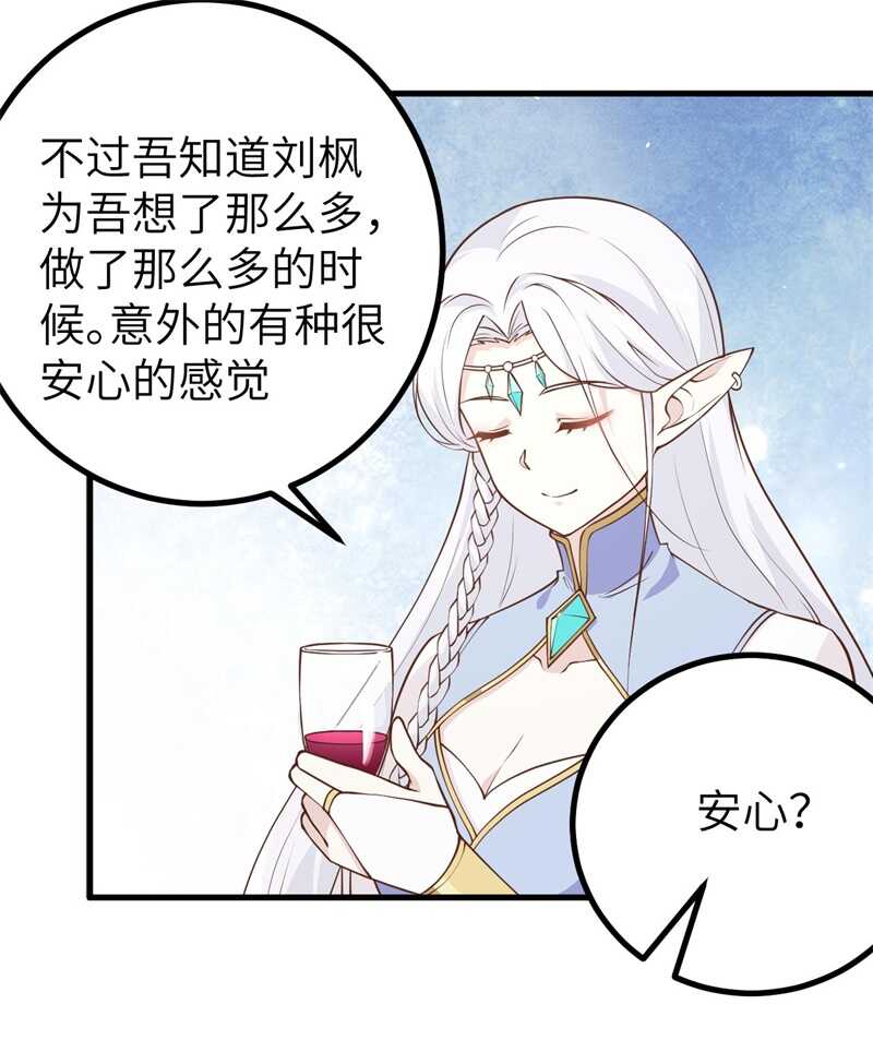 167新的计划-从今天开始当城主-青葶动漫（第32张）