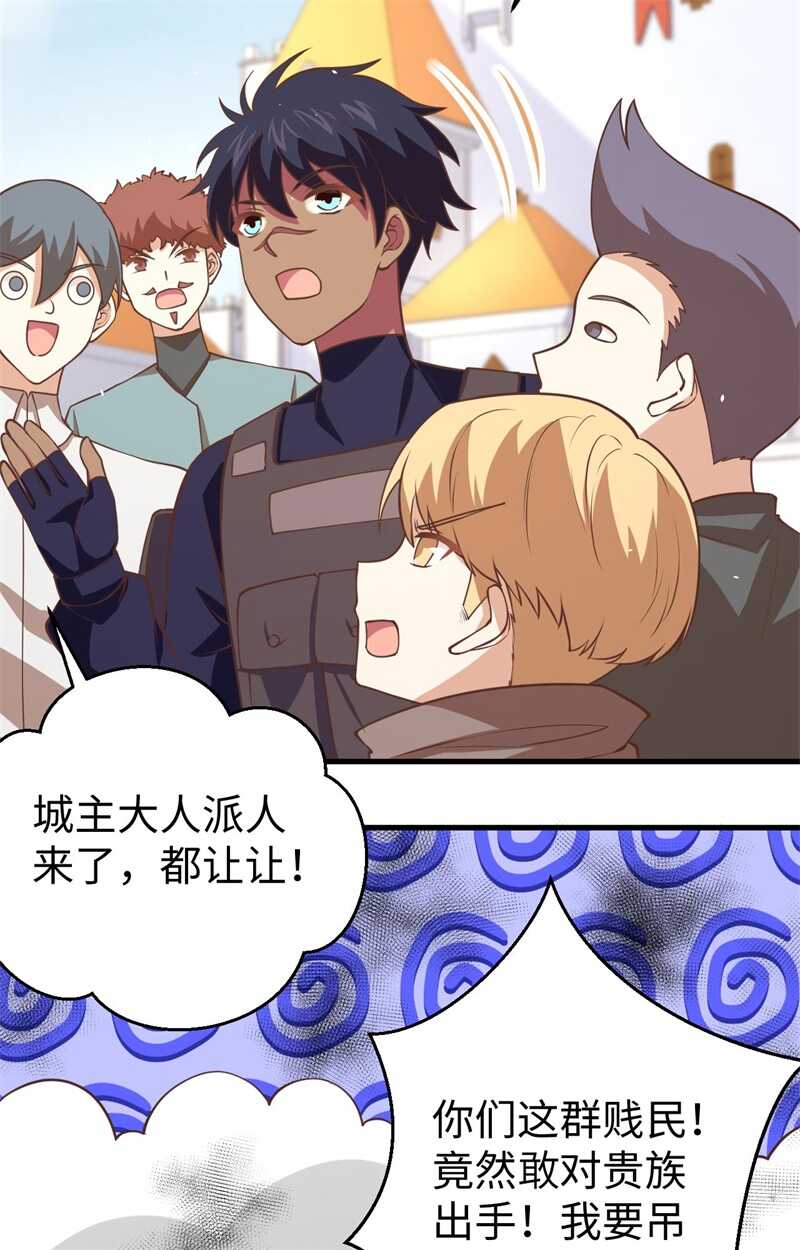 177顺理成章的加入-从今天开始当城主-青葶动漫（第12张）