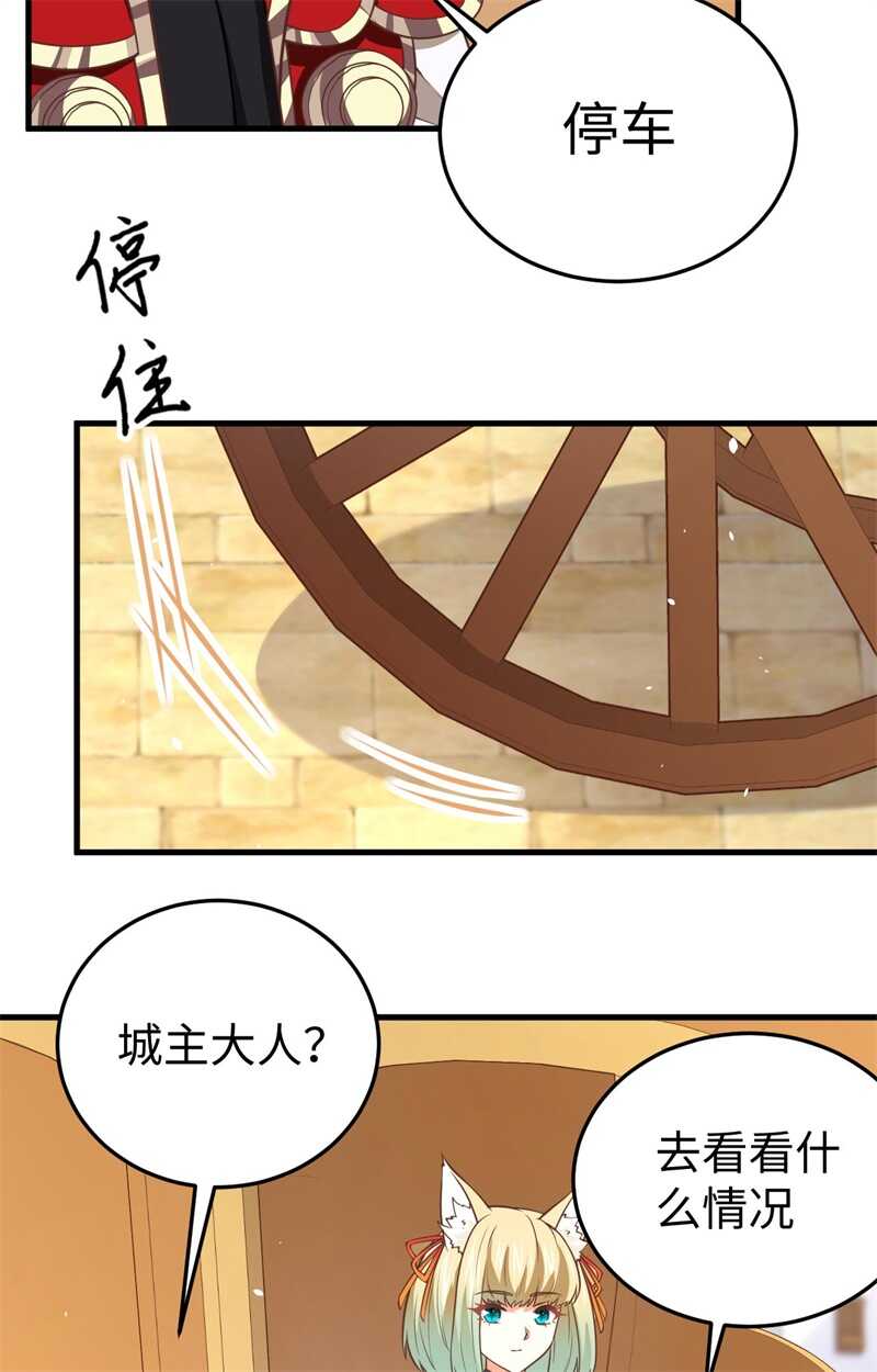 177顺理成章的加入-从今天开始当城主-青葶动漫（第10张）