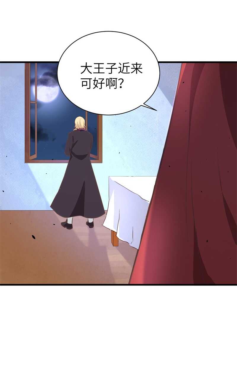167新的计划-从今天开始当城主-青葶动漫（第45张）