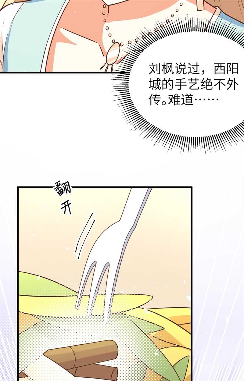 174情报消息-从今天开始当城主-青葶动漫（第19张）
