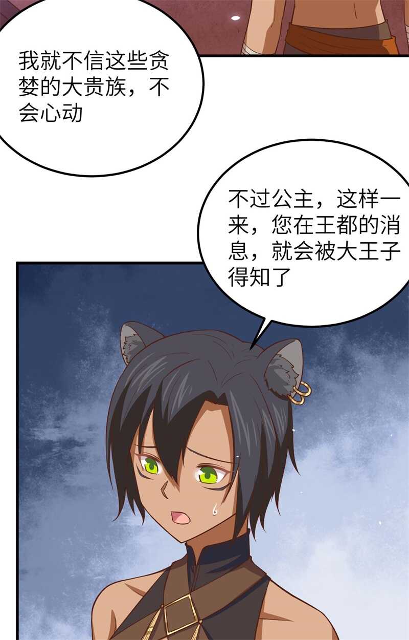 178露西被抓走了！-从今天开始当城主-青葶动漫（第5张）