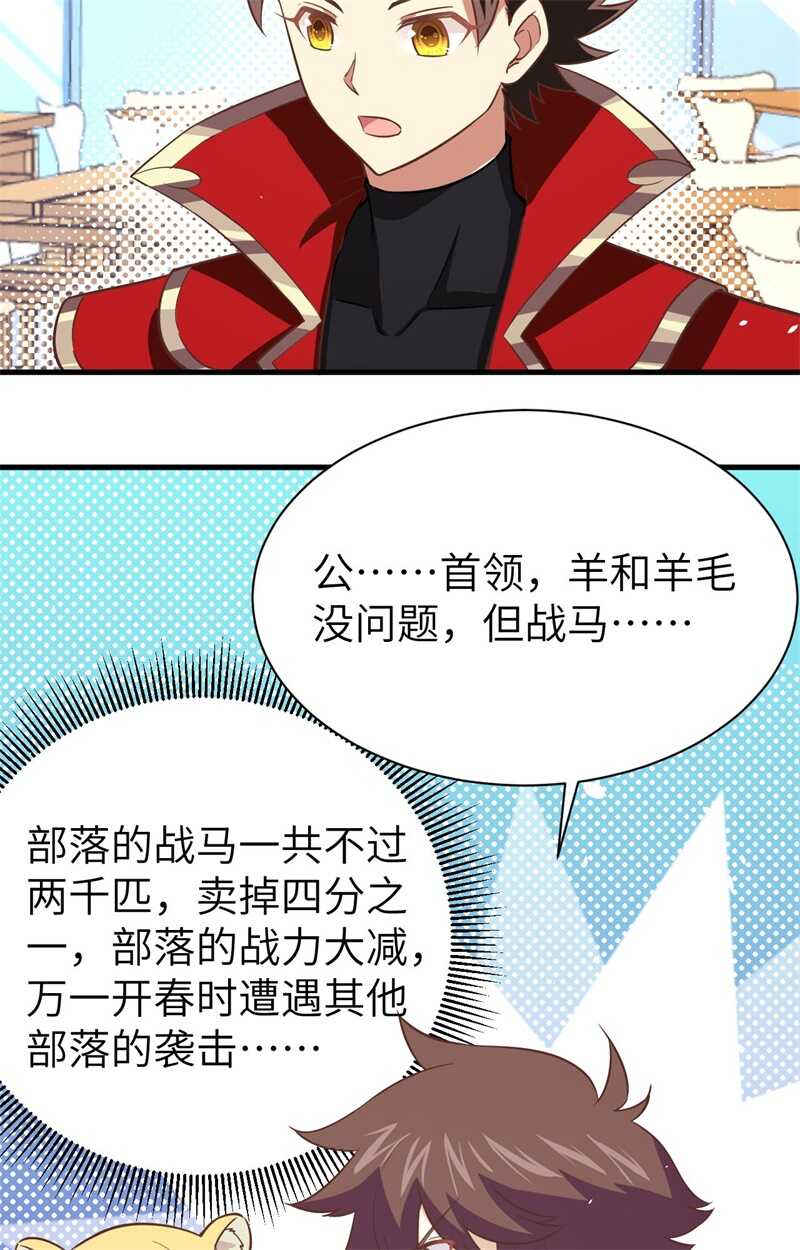 169宴会-从今天开始当城主-青葶动漫（第32张）