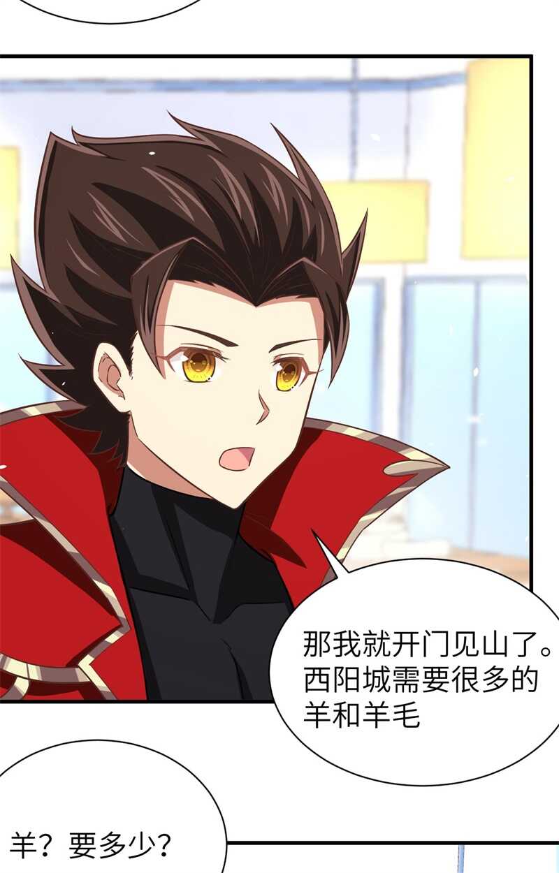 169宴会-从今天开始当城主-青葶动漫（第27张）