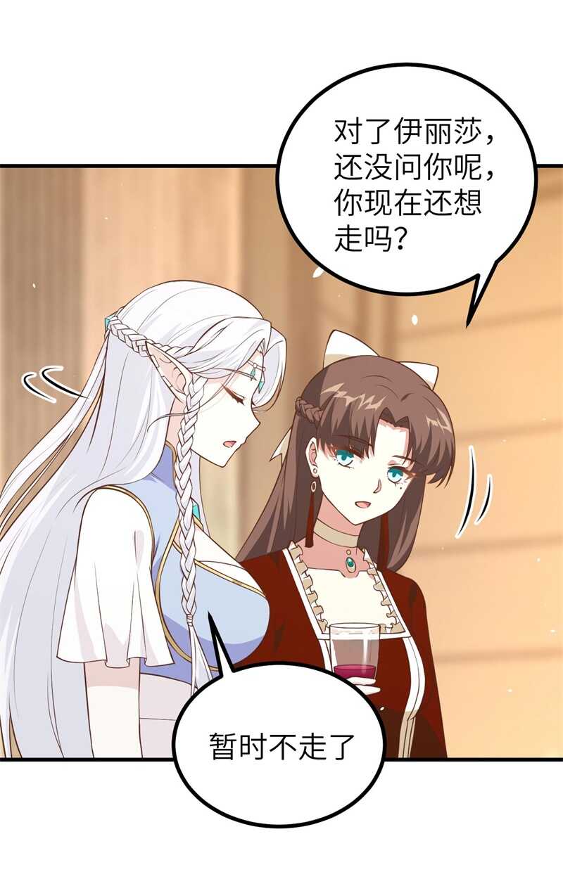 167新的计划-从今天开始当城主-青葶动漫（第26张）