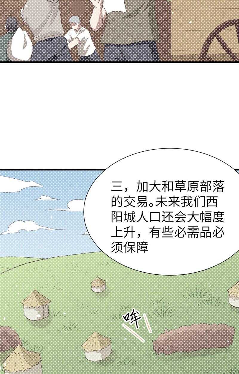 167新的计划-从今天开始当城主-青葶动漫（第18张）
