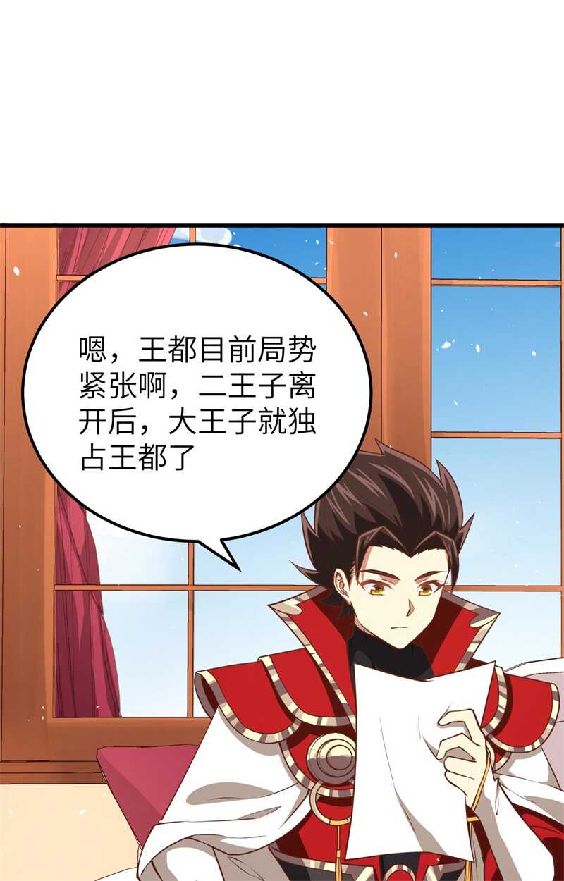 171雷雅初到西阳城-从今天开始当城主-青葶动漫（第10张）