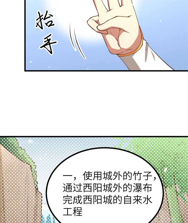 167新的计划-从今天开始当城主-青葶动漫（第15张）