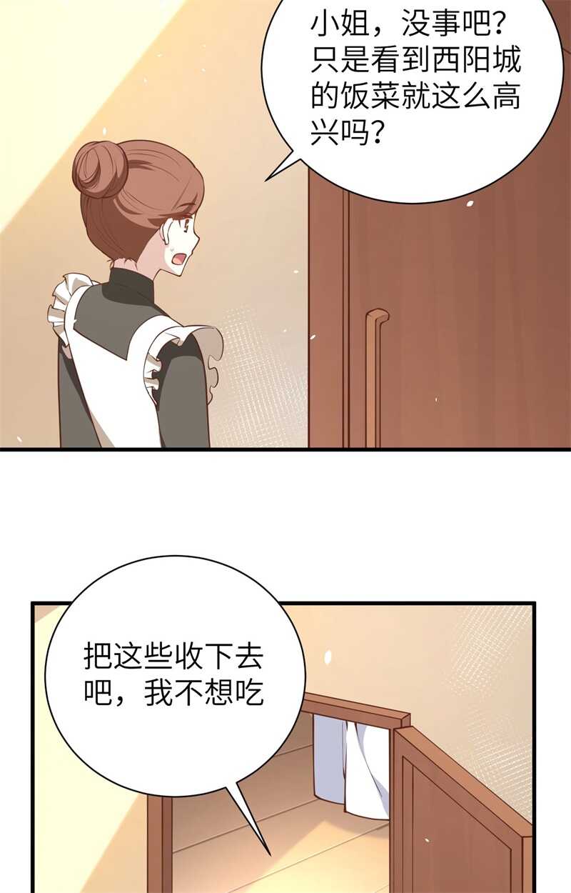 174情报消息-从今天开始当城主-青葶动漫（第29张）