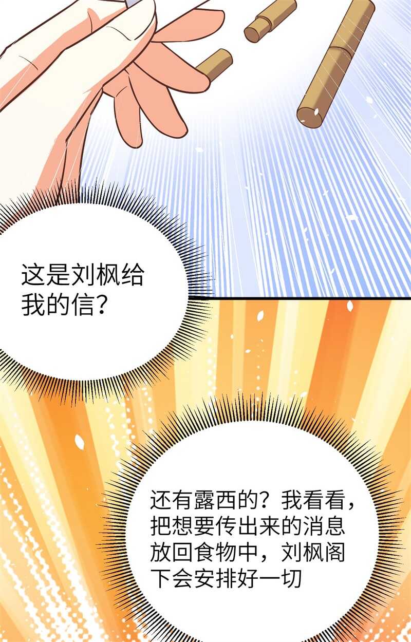 174情报消息-从今天开始当城主-青葶动漫（第21张）