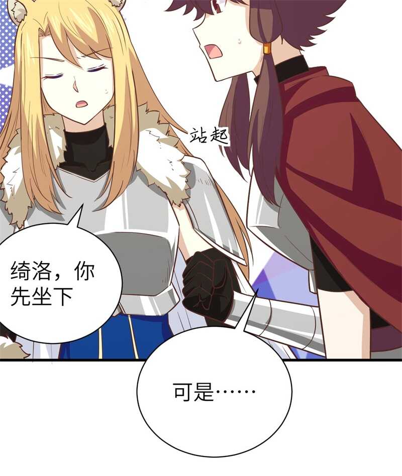 169宴会-从今天开始当城主-青葶动漫（第33张）