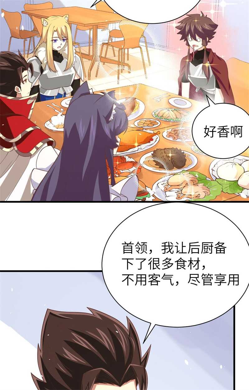 169宴会-从今天开始当城主-青葶动漫（第22张）