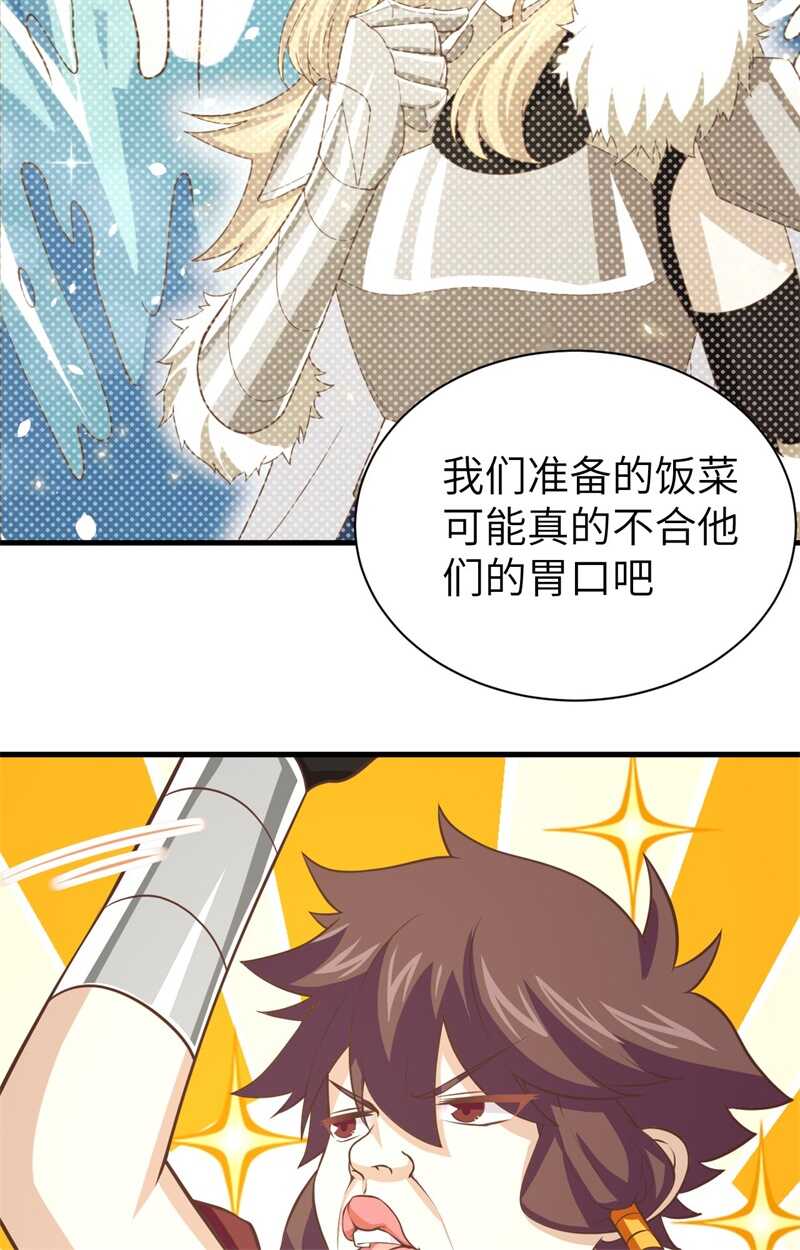 169宴会-从今天开始当城主-青葶动漫（第18张）