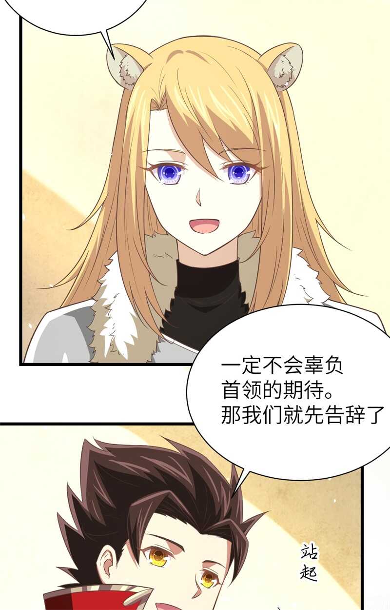 169宴会-从今天开始当城主-青葶动漫（第11张）