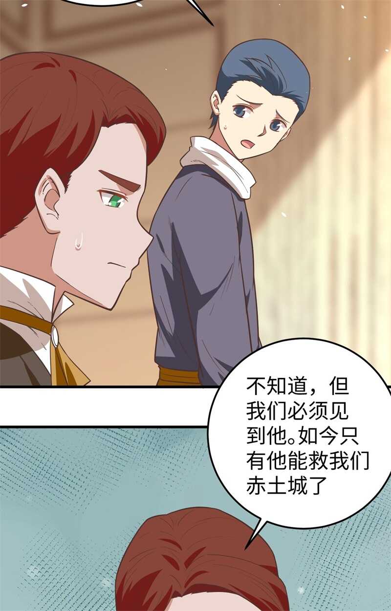 176站队-从今天开始当城主-青葶动漫（第11张）