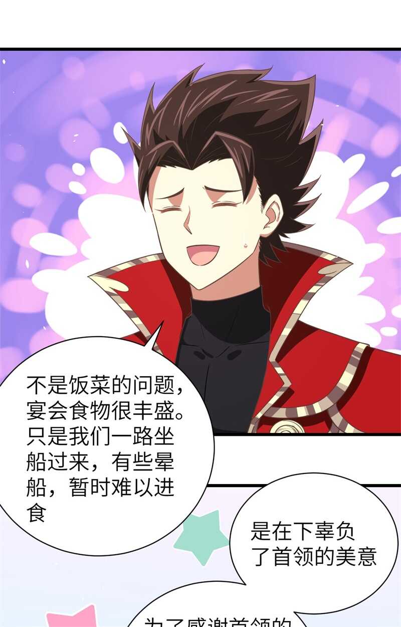 169宴会-从今天开始当城主-青葶动漫（第9张）