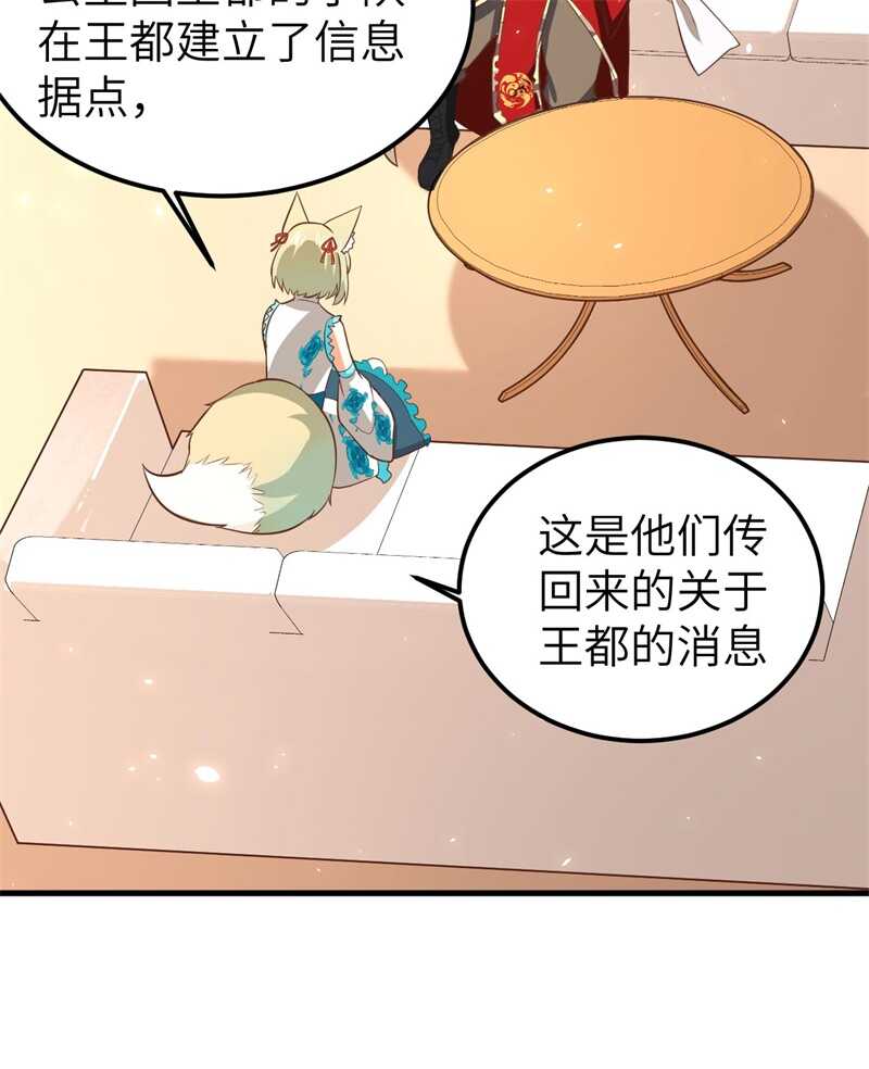 171雷雅初到西阳城-从今天开始当城主-青葶动漫（第9张）