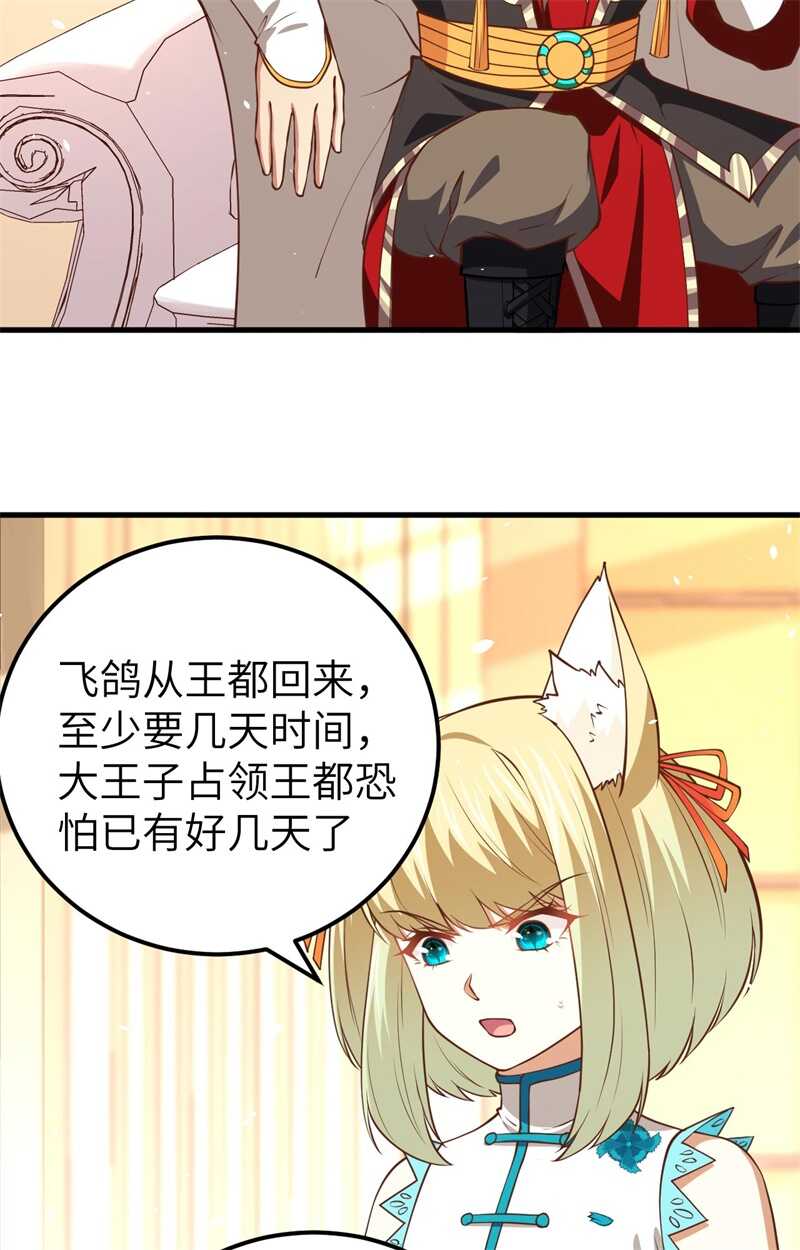 171雷雅初到西阳城-从今天开始当城主-青葶动漫（第11张）