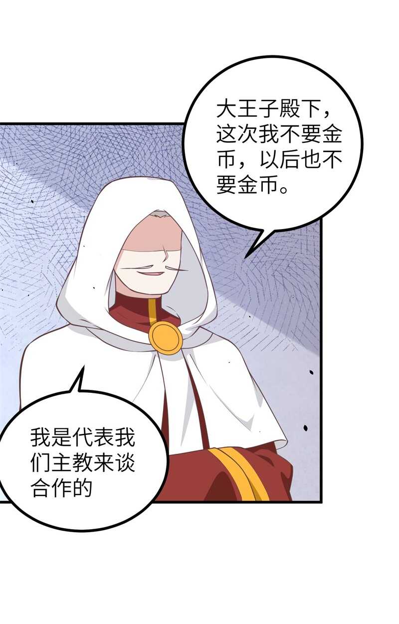 167新的计划-从今天开始当城主-青葶动漫（第49张）