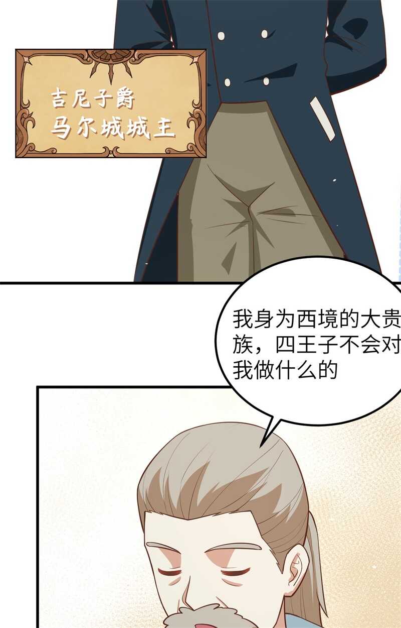 186金币超市-从今天开始当城主-青葶动漫（第36张）