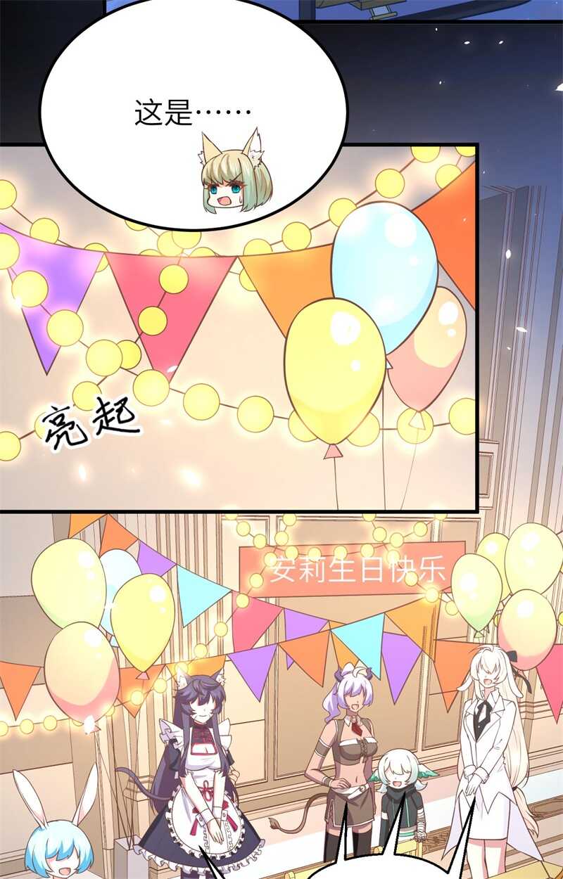 180安莉的生日-从今天开始当城主-青葶动漫（第17张）