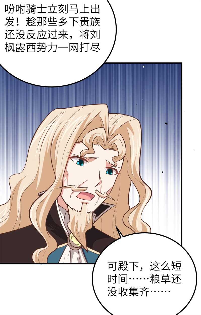 185离间计-从今天开始当城主-青葶动漫（第11张）